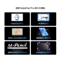 华为HUAWEI MatePad Pro 11英寸 120Hz高刷全面屏 影音娱乐办公学习平板电脑