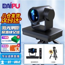 戴浦（DAIPU）电脑直播摄像头 高清美颜快速自动聚焦 电商网络抖音快手专业竖屏摄像机设备12倍变焦DP-Q10