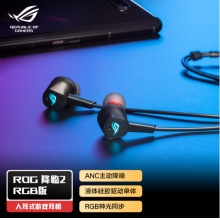 ROG降临2RGB版 入耳式游戏耳机 ROG游戏手机配件 A...