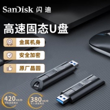 闪迪(SanDisk)256GB USB3.2至尊超极速固态...